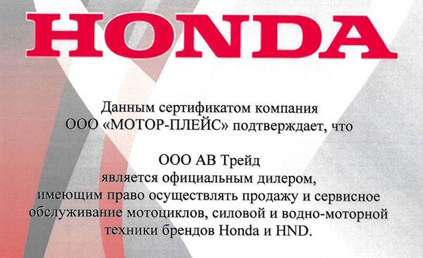 Покупайте у официального дилера!