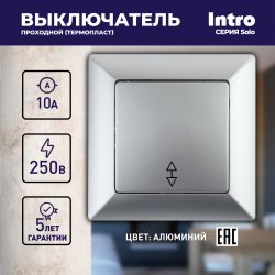 Переключатель Intro Solo 4-103-03 одноклавишный 10А-250В, IP20, СУ, алюминий