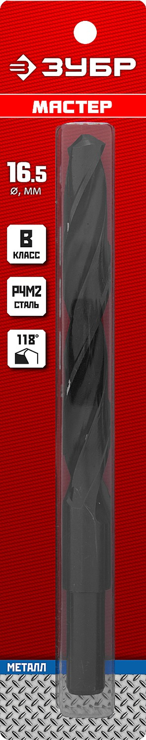 29605-16.5 сверло по металлу