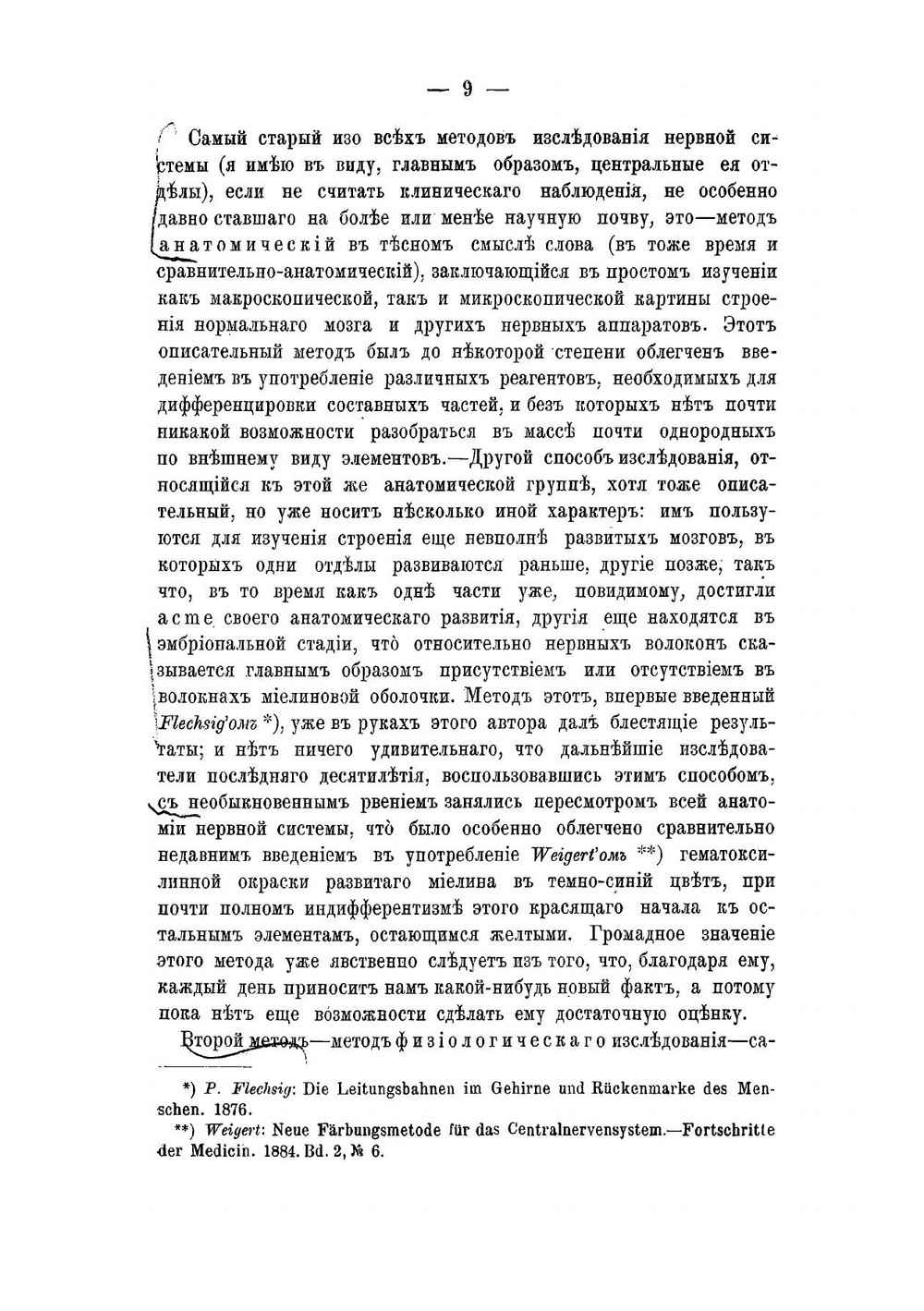 Экспериментальное исследование по вопросу о путях, проводящих чувствительность и движение в спинном мозгу | Россолимо Григорий Иванович