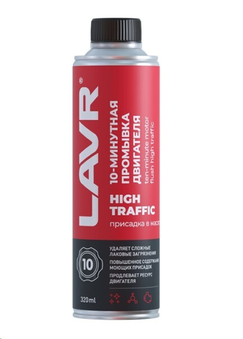 Промывка двигателя 320 мл 10-мин.  Engine Flushing High Traffic  (LAVR)