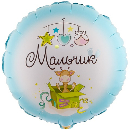 Фольгированный шар «Мальчик», 46 см