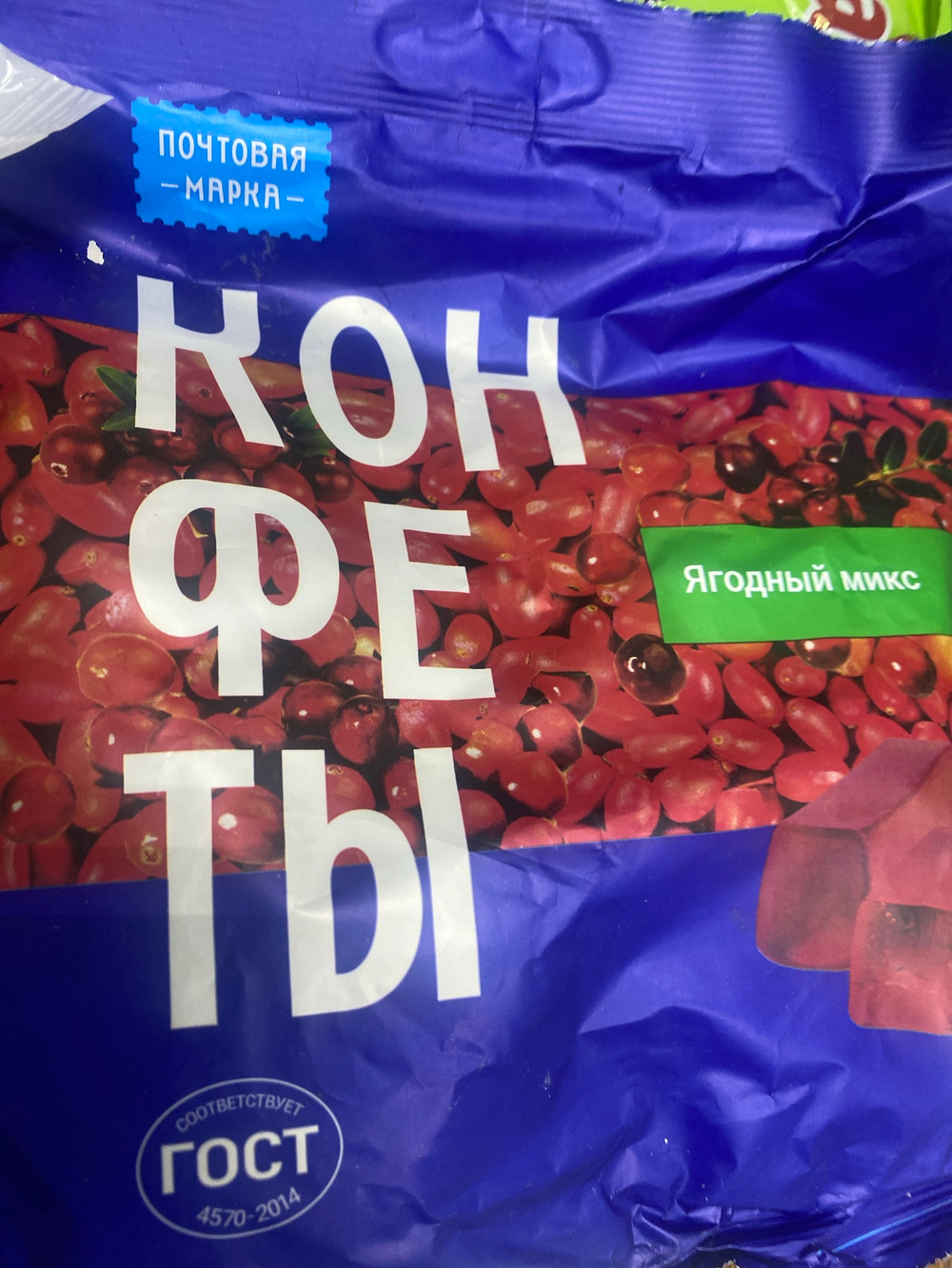 Конфеты ягодный микс