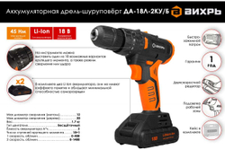 Аккумуляторная дрель-шуруповерт Вихрь ДА-18Л-2КУ/Б 72/14/23, 0-400/0-1400 об/мин, 1.7 кг