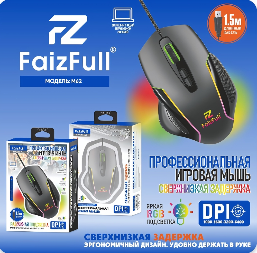 Мышь игровая проводная FaizFull M62, DPI 6400, 7 кнопок, RGB, 1.5м, USB Black
