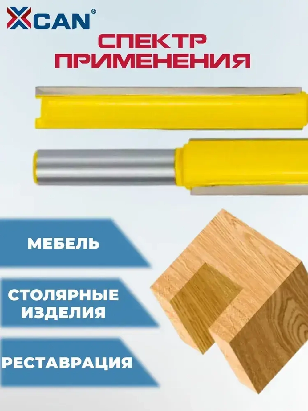 Фреза пазовая прямая XCAN, размер 8х12,7х76х110 мм