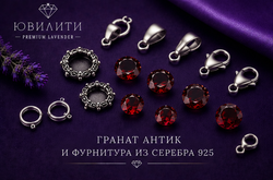 Гранат Антик