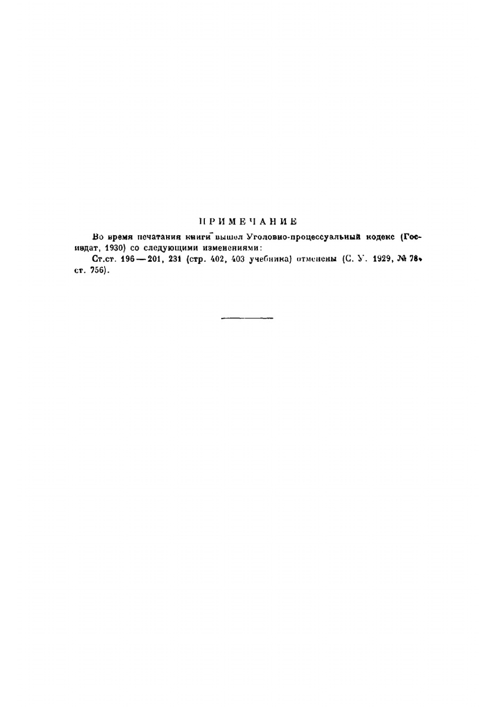 Учебник судебной медицины. Руководство для высших медицинских учебных заведений | Косоротов Дмитрий Петрович