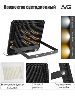 Светодиодный прожектор уличный AVG серия 6 SDO-6 50Вт