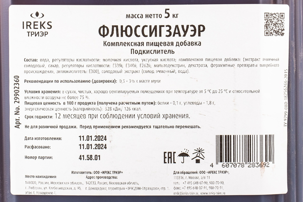 Закваска жидкая Флюссигзауэр ~ 5 кг