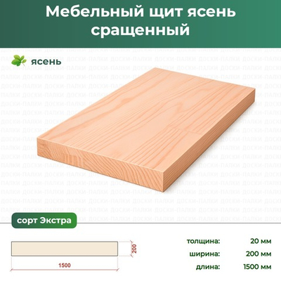 Мебельный щит Ясень сращенный, 20×200×1500 мм, сорт Экстра