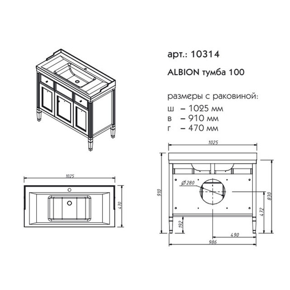10314 АЛЬБИОН Тумба 100