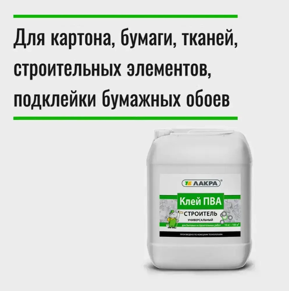 Клей ПВА ЛАКРА Строитель универсальный, 10 кг