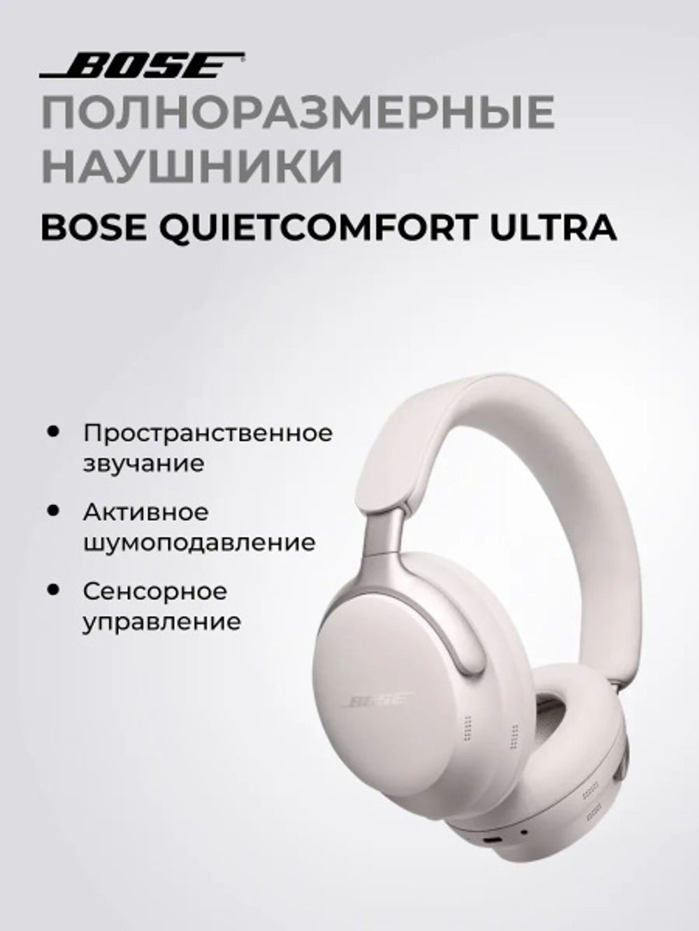 Беспроводные наушники Bose QuietComfort Ultra Headphones White (880066-0200)