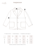 Пиджак Mjölk School Blue