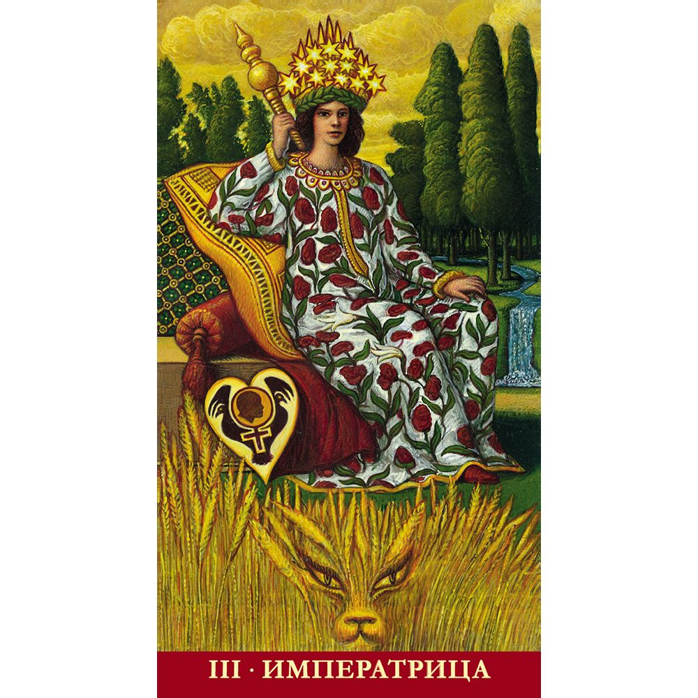 Таро Традиционное (RUS)