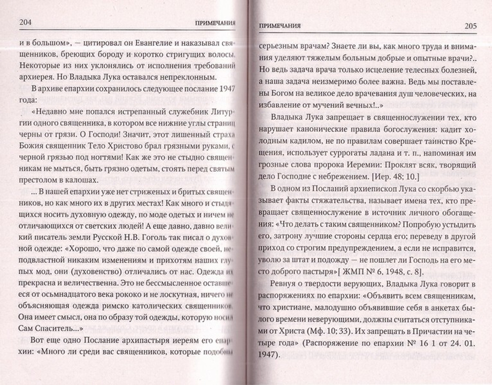 Я полюбил страдание. Архиепископ Лука (Войно-Ясенецкий)