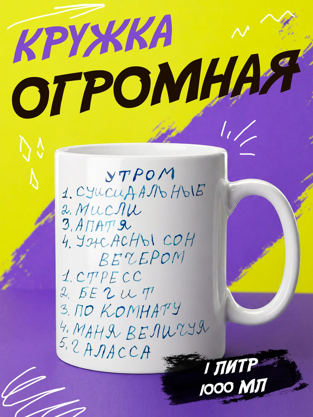 Кружка литровая "Везение необыкновенное"