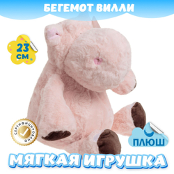 Мягкая игрушка плюшевый Бегемот для мальчиков и девочек