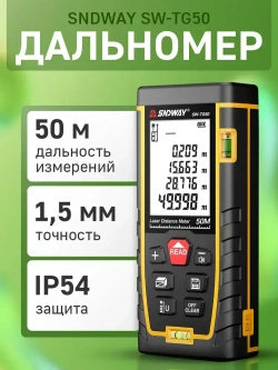 Дальномер лазерный SNDWAY SW-TG50