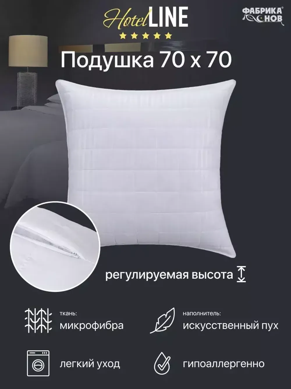 Подушка ФС ОТЕЛЬ 70/70 ЛИКВИ!