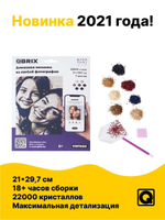 Алмазная фотомозаика QBRIX Vintage - Пксель-арт, собери свою цветную картину по фото из кристаллов и страз