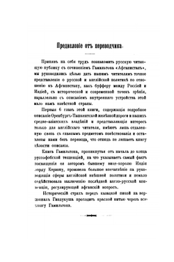 Афганистан | А. Гамильтон