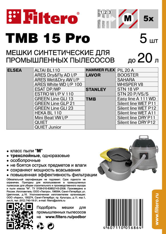 Пылесборник Filtero TMB 15 (5) Pro