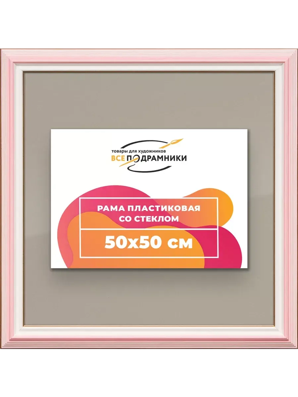 Рамка 50x50 для постера и фотографий