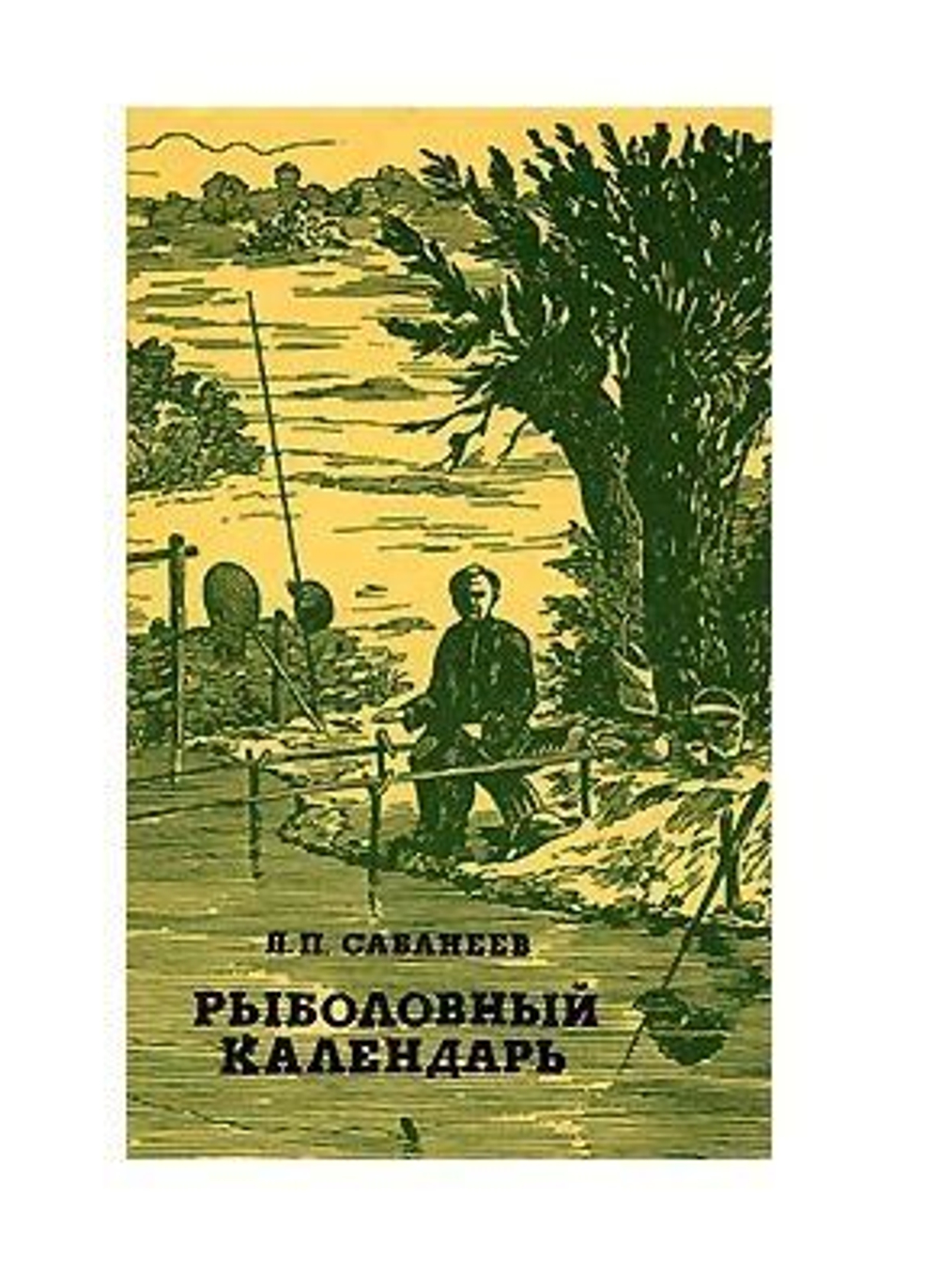 Рыболовный календарь