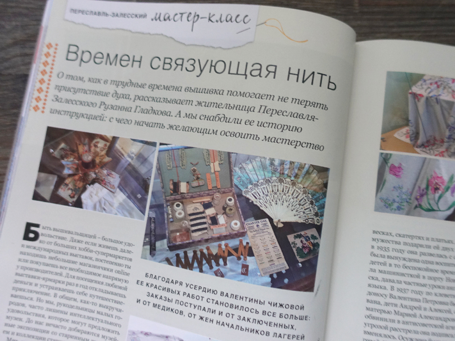 Публикация в журнале "Кантри. Русская азбука"