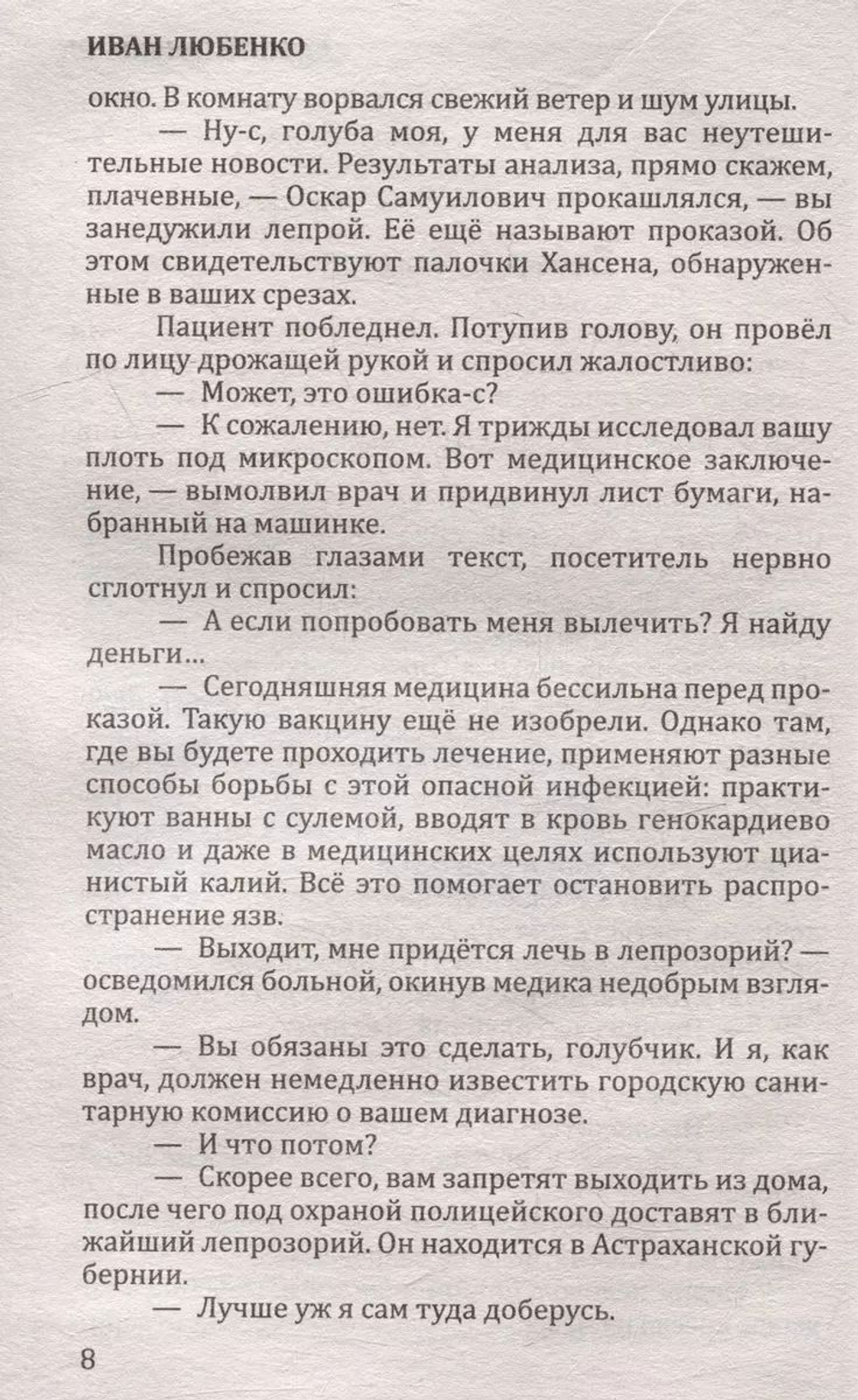 Клим Ардашев. Начало.  Слепой поводырь