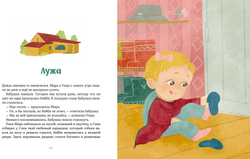 Просто о важном. Мира и Гоша взрослеют. Учимся говорить о своих чувствах