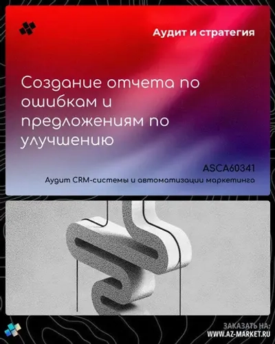 Создание отчета по ошибкам и предложениям по улучшению