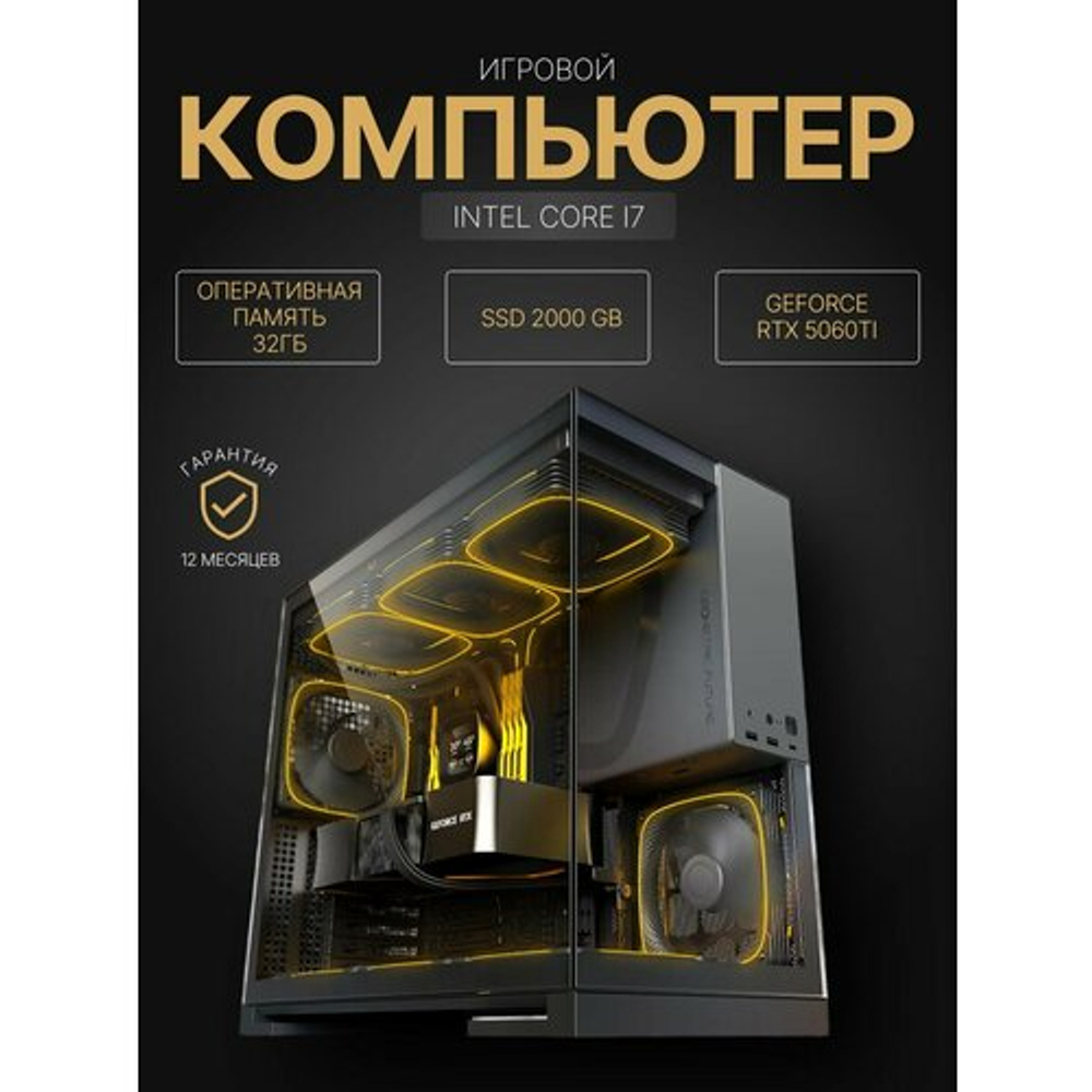 Мощный игровой компьютер Core i7-14700KF /RTX5060Ti /32GB/ SSD 2000Gb/ 750W /Win 11 PRO