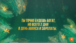 Новогодние предсказания
