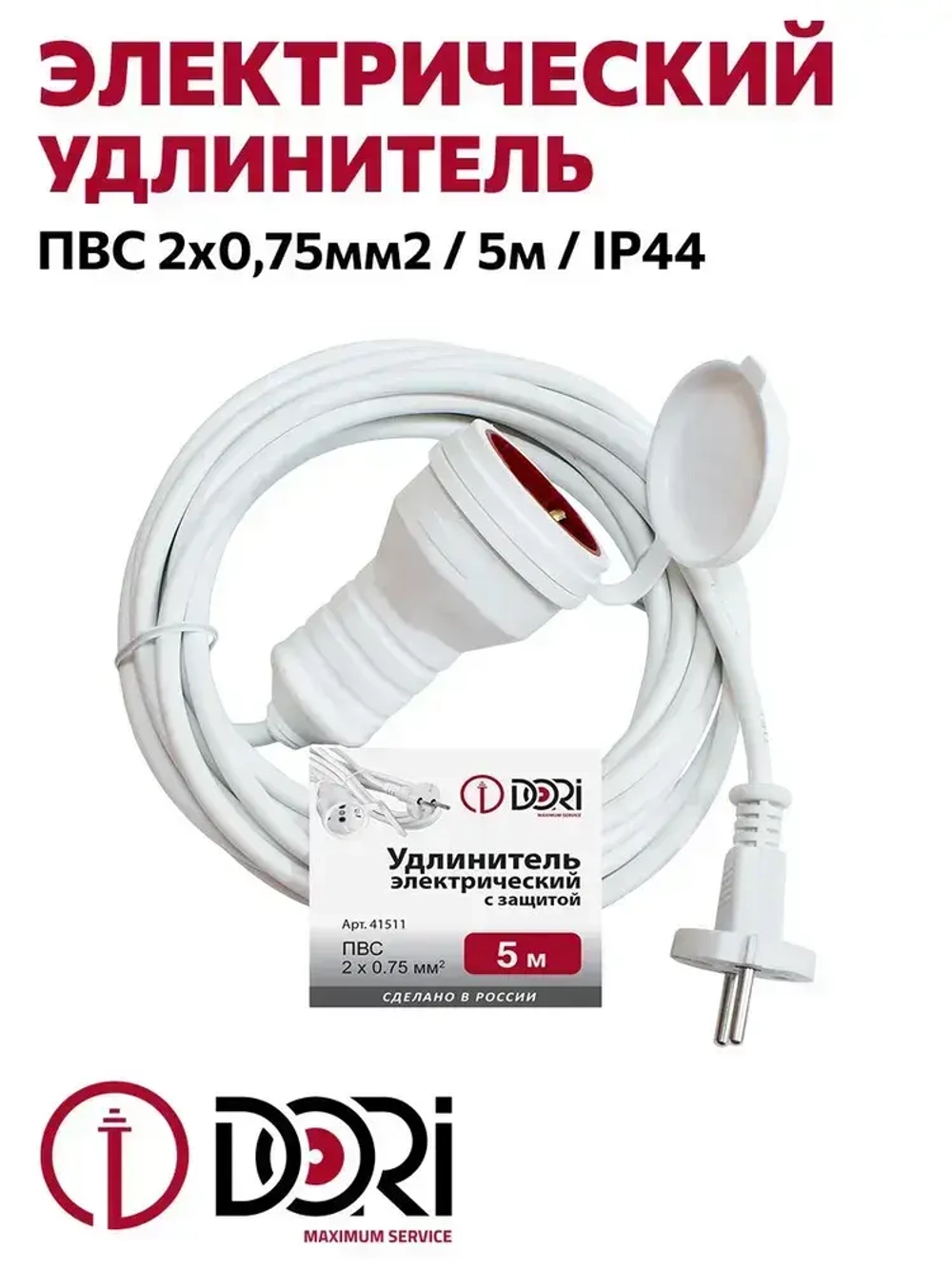 Удлинитель электрический DORI с защитой от влаги (5 м, ПВС 2х0,75 мм2, IP44)