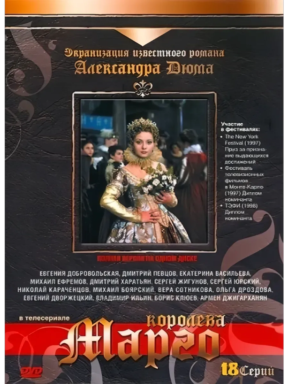 Королева Марго (1996-1997) (КИНО USB)