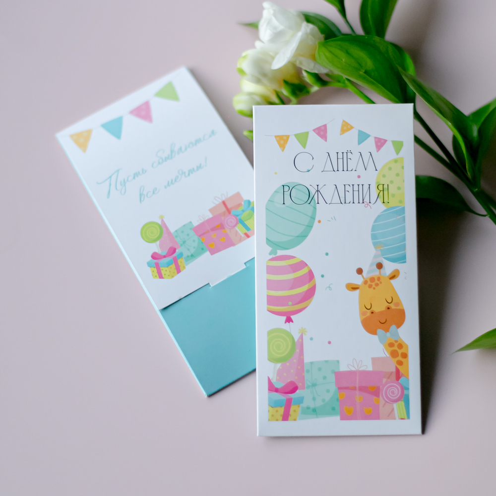 D-623 С днём рождения! конверт (цена за упаковку из 5 штук)