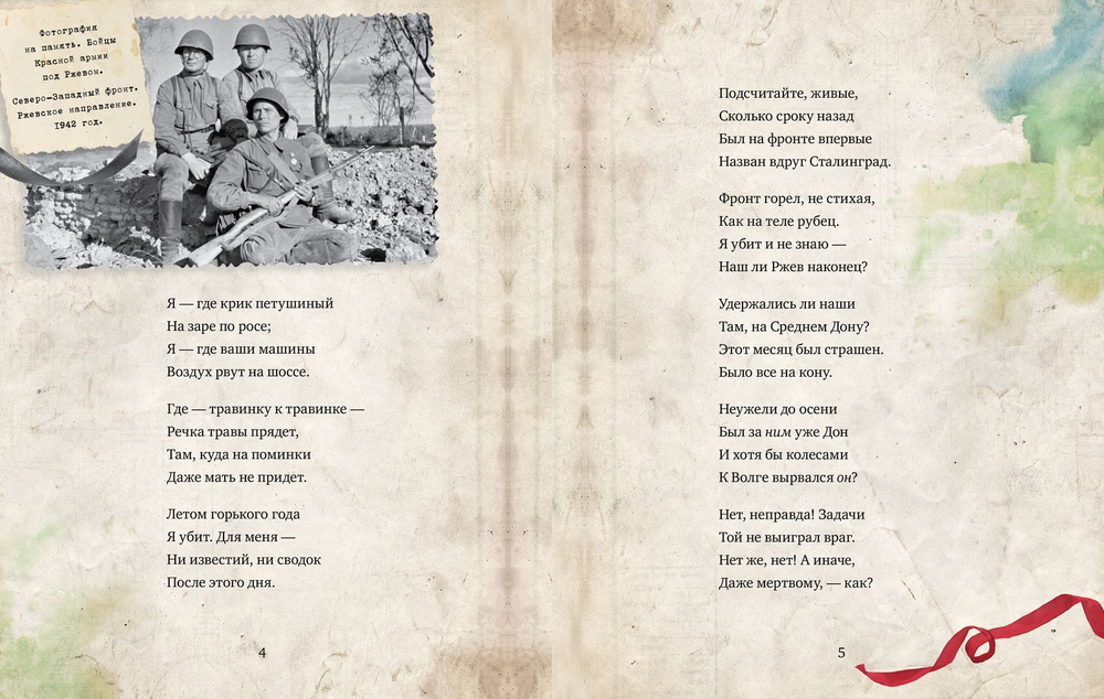 Лучшие стихи о войне. Я убит подо Ржевом