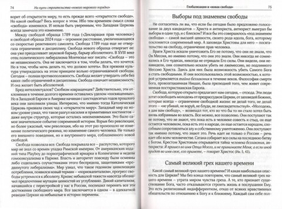 Без Царя. Православная монархия и "новый мировой порядок". Протоиерей Александр Шаргунов