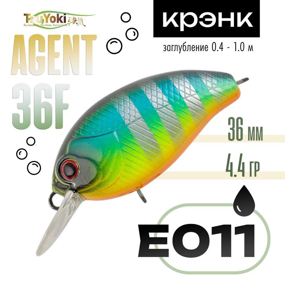 Воблер TsuYoki Agent 36F (36мм, 4.4гр)