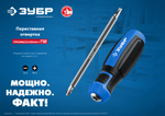 ЗУБР SL6/PH2, переставная отвертка, Профессионал (25029)