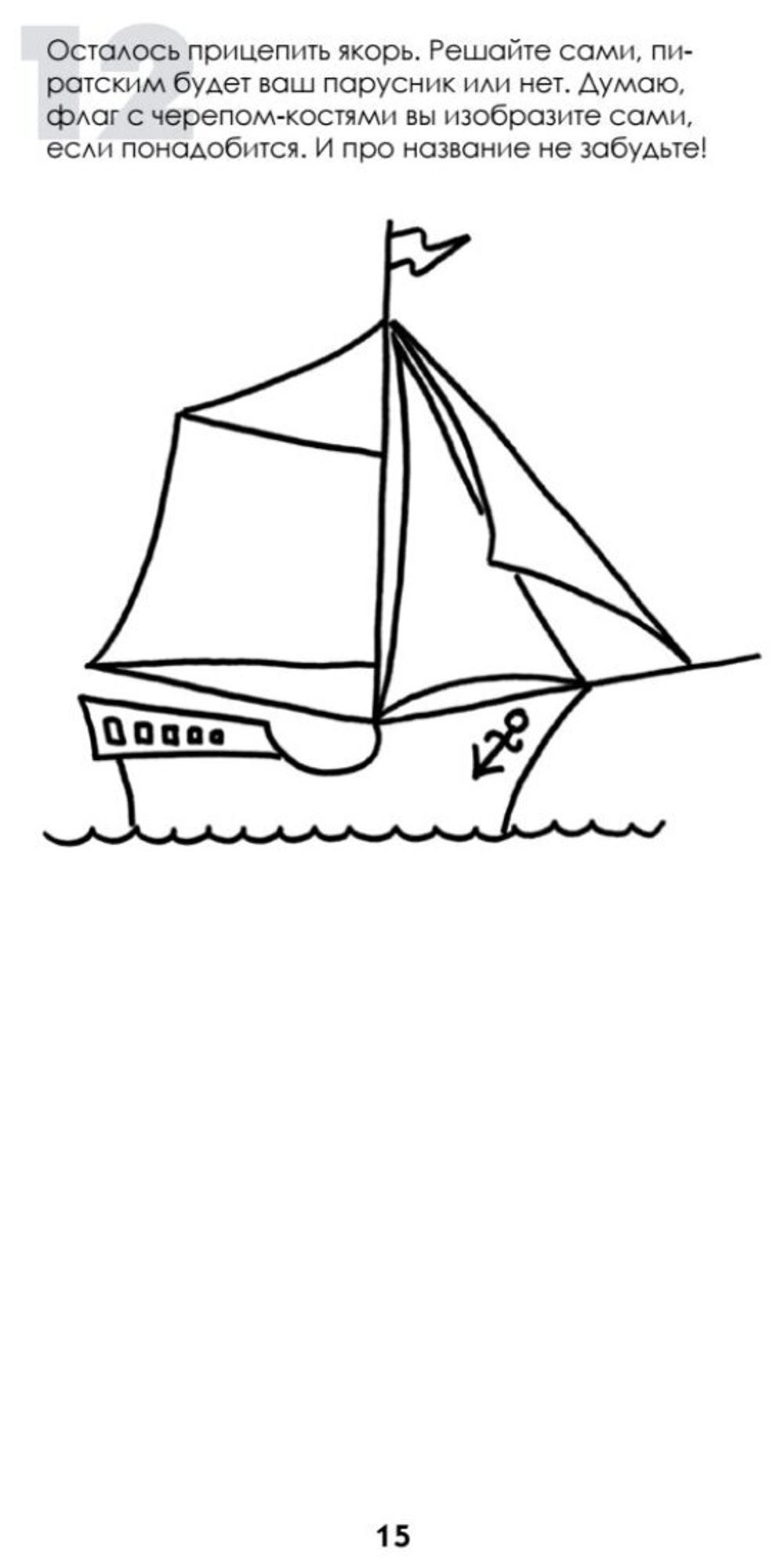 Рисуем корабли, паровозы, ракеты. Пошаговый мастер-класс