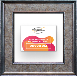 Рама 20x20 для картин и фотографий