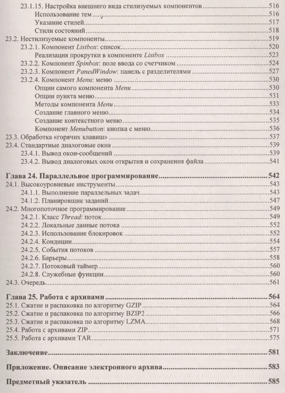 Книга: Прохоренок Н. "Python 3. Самое необходимое. 2-е изд."