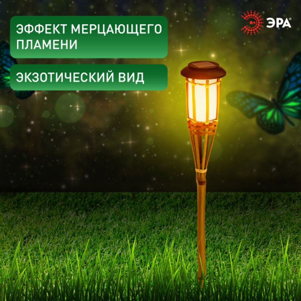 Светильник уличный ЭРА ERASF22-24 Факел бамбук на солнечных батареях садовый 56 см