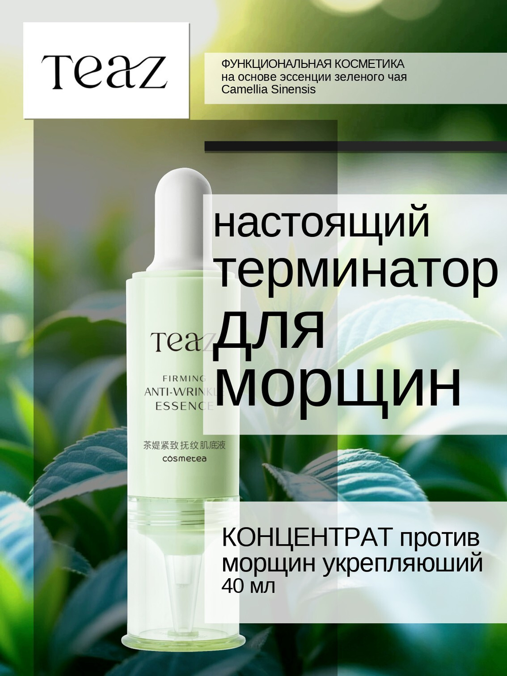 Сыворотка против морщин для лица укрепляющая 10 мл