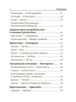 Английский для путешественников