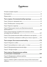Влюбленность. Почему мы выбираем именно тех, кого выбираем